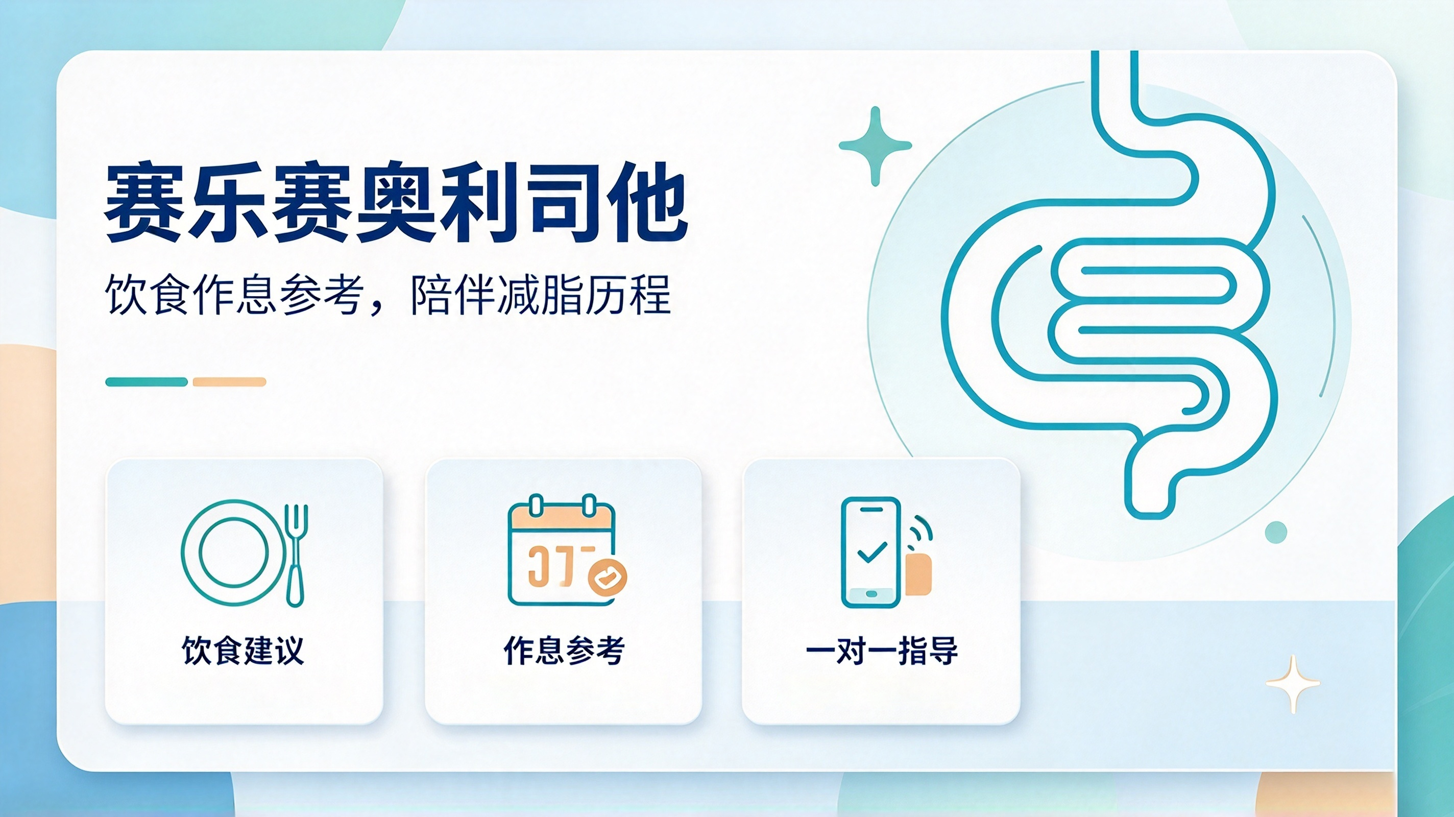 减脂期应酬,酒局怎么吃,奥利司他喝酒,职场减脂,赛乐赛客服指导